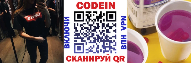 Codein напиток Lean (лин)  Калининец 