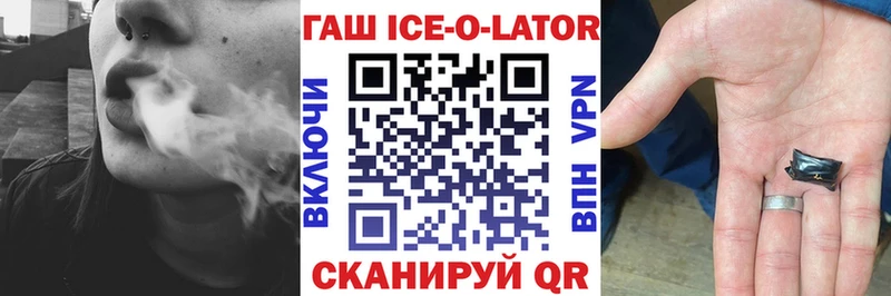 Гашиш ice o lator  Калининец 